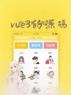 vue3的源码