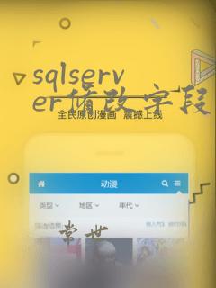 sqlserver修改字段的数据长度