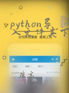 python导入文件夹下所有文件