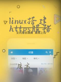 linux搭建https服务