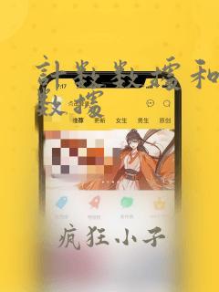 计数数据和计量数据
