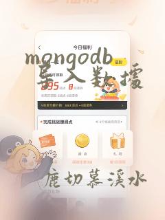 mongodb 导入数据