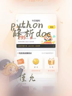 python 解析doc