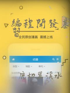 编程开发基础学习