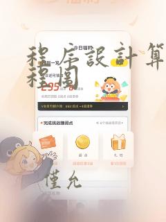 程序设计算法流程图