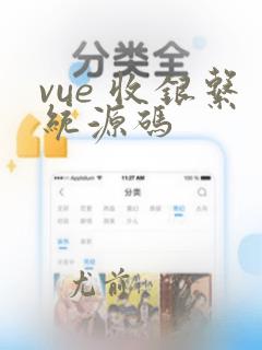vue 收银系统源码