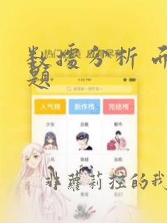 数据分析 面试题