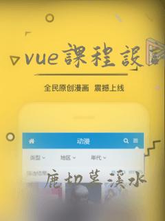 vue课程设计