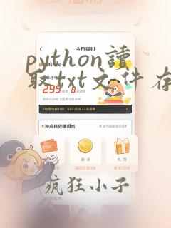 python读取txt文件存为数组