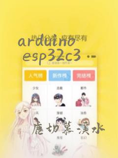 arduino esp32c3
