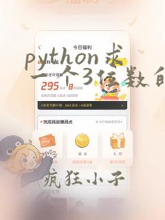 python求一个3位数的各位数字之和