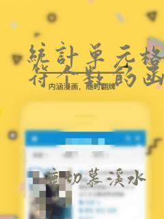 统计单元格中字符个数的函数
