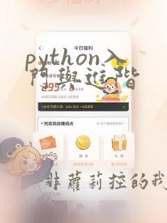 python入门与进阶