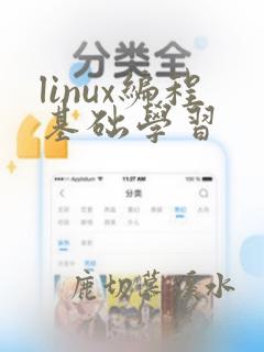 linux编程基础学习