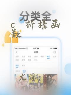 c   析构函数