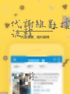 代谢组数据分析流程