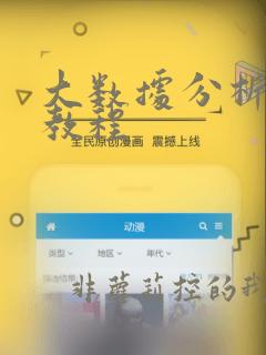 大数据分析实用教程
