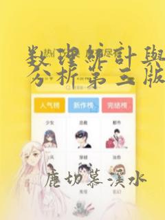 数理统计与数据分析第三版课后答案