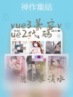 vue3兼容vue2代码