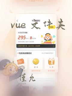 vue 文件夹