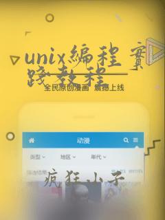 unix编程实践教程