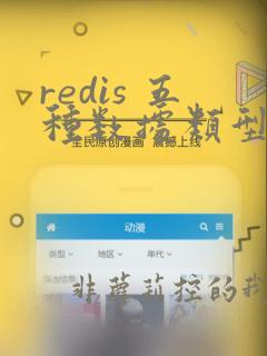 redis 五种数据类型的使用场景
