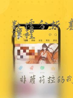 数据分析 基础课程