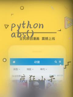 python abs()