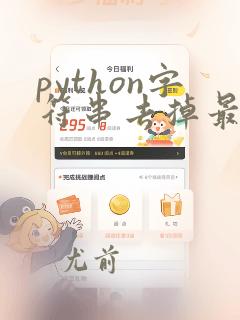 python字符串去掉最后一个字符