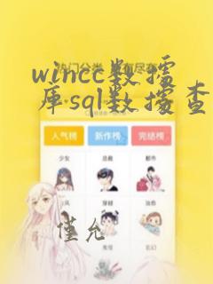 wincc数据库sql数据查看