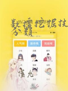 数据挖掘技术的分类