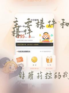 主要构件和一般构件
