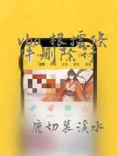 vba 根据条件删除行
