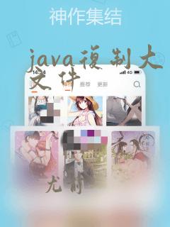 java复制大文件