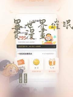天下第一宠漫画免费下拉式酷漫屋link