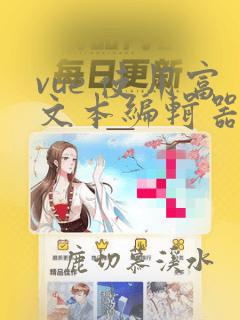 vue 使用富文本编辑器