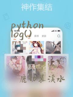 python log()