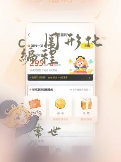 c   图形化编程