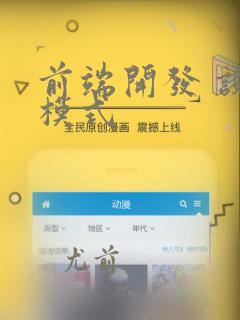 前端开发 设计模式