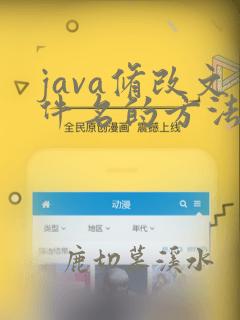 java修改文件名的方法