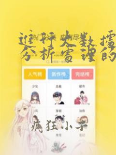 进行大数据数据分析处理的工具是