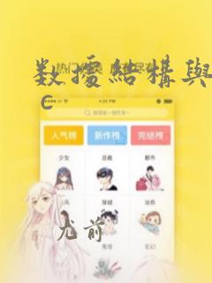 数据结构与算法 c