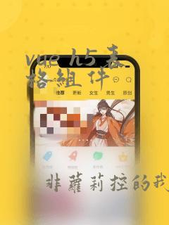 vue h5表格组件