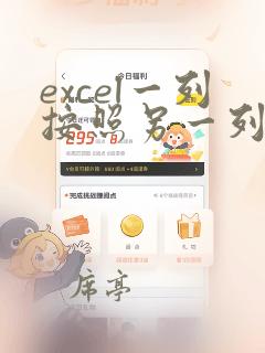 excel一列按照另一列顺序排序