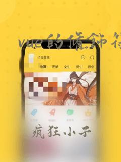 vue的修饰符