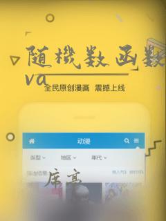 随机数函数java