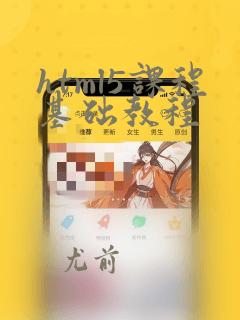 html5课程基础教程