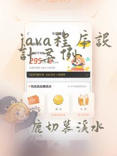 java程序设计案例