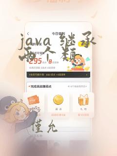 java 继承两个类