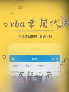 vba常用代码